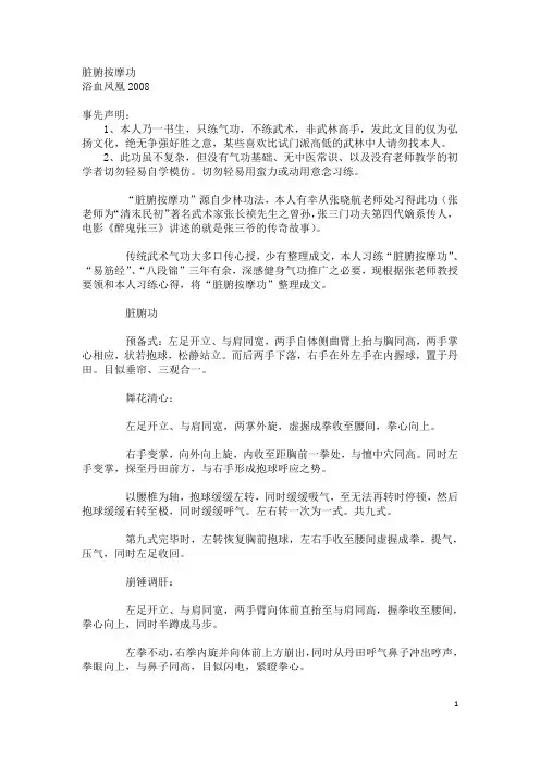张三门脏腑按摩功