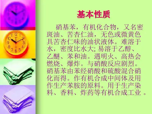 硝基苯的合成