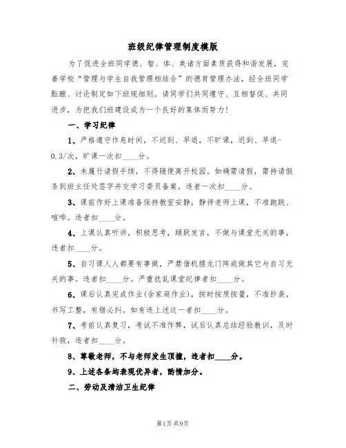 班级纪律管理制度模版（3篇）