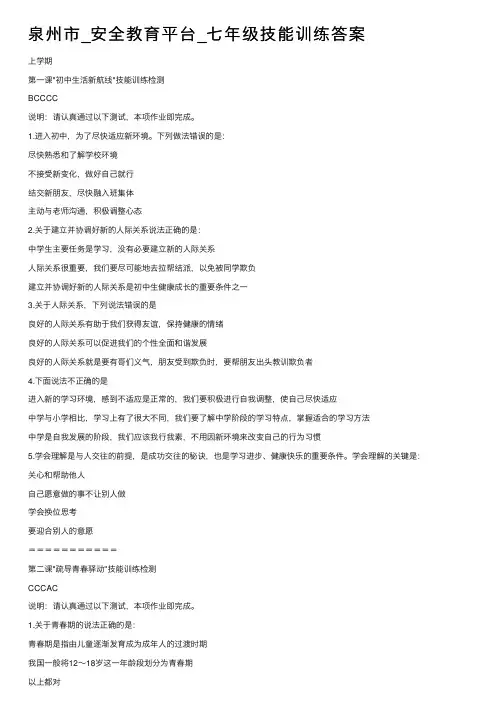 泉州市_安全教育平台_七年级技能训练答案