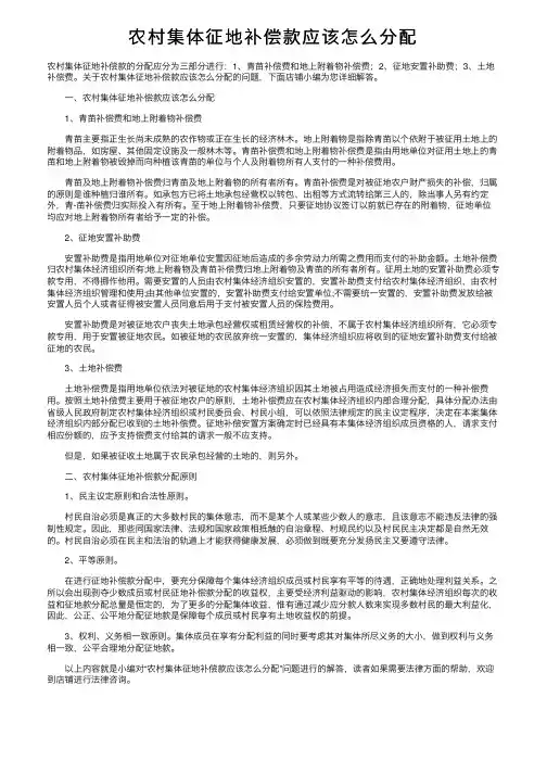 农村集体征地补偿款应该怎么分配