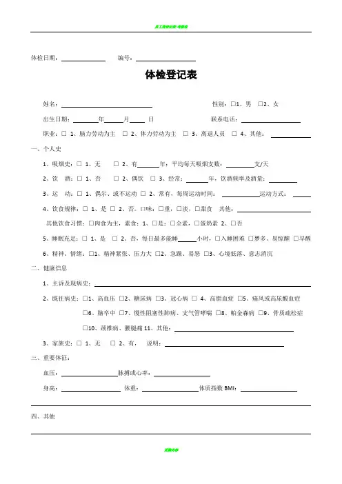 体检登记表