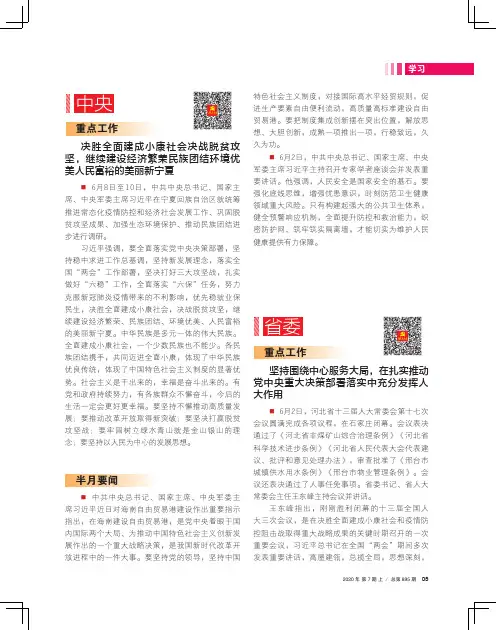 坚持围绕中心服务大局,在扎实推动党中央重大决策部署落实中充分发挥人大作用