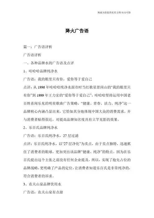降火广告语