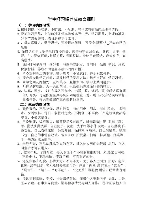 中小学生好习惯养成教育细则