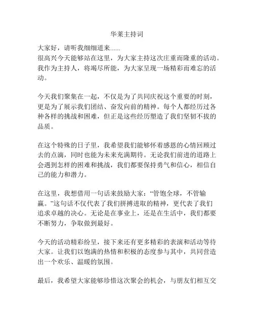 华莱主持词