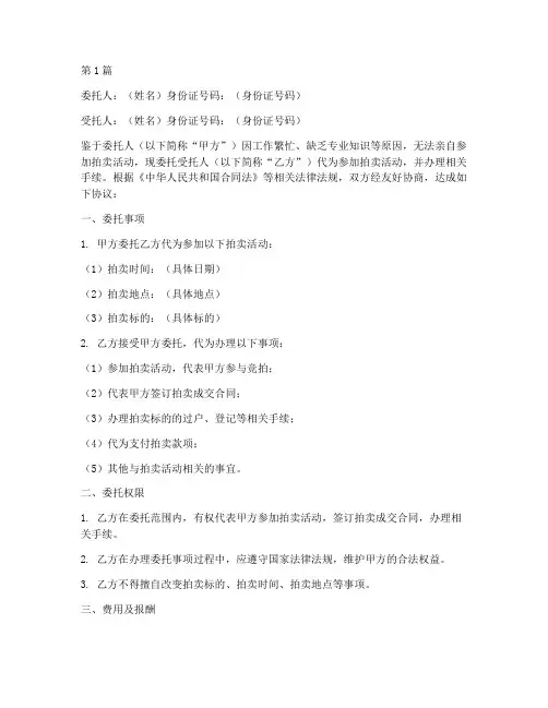 拍卖代办委托书(3篇)