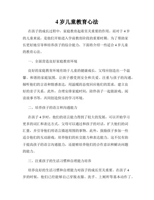 4岁儿童教育心法