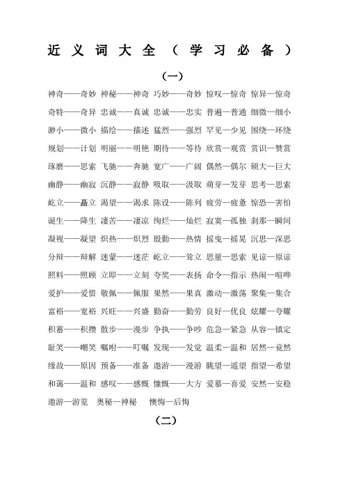 近义词大全