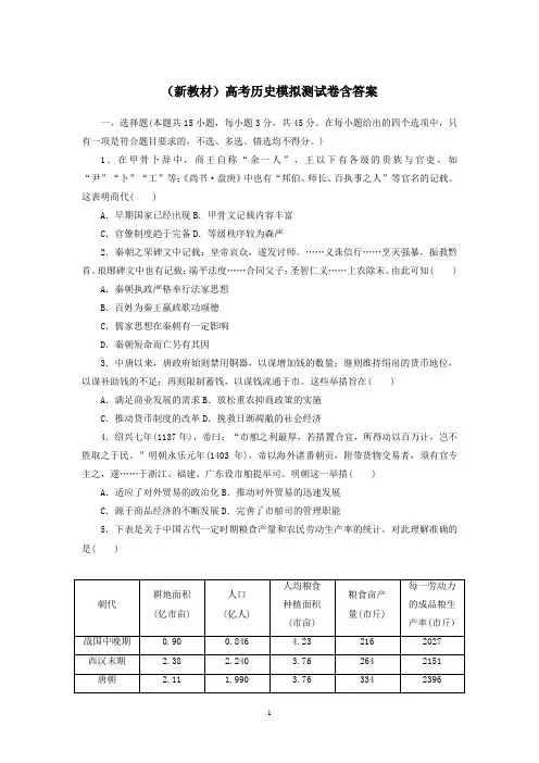 (新教材)高考历史模拟测试卷含答案