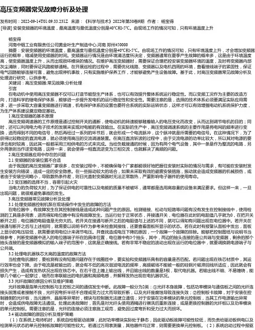 高压变频器常见故障分析及处理_2