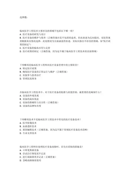 临床医学工程技术专业技术资格考试