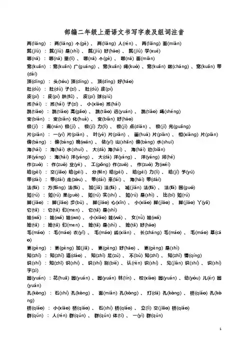 2019年部编版二年级上册语文书写字表及组词注音.doc