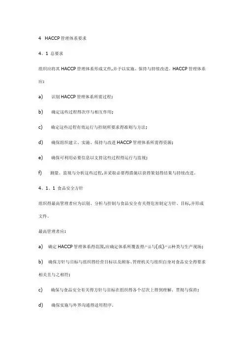 HACCP管理体系要求