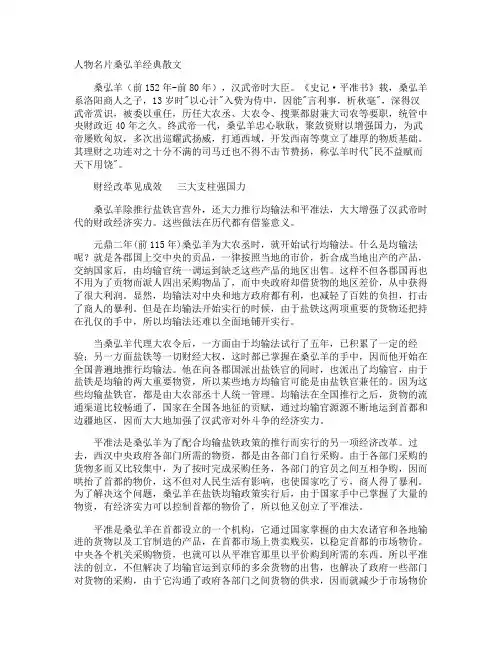 人物名片桑弘羊经典散文