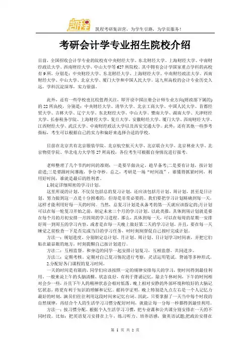 考研会计学专业招生院校介绍