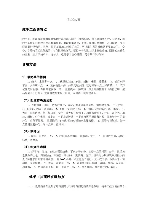 手工空心面
