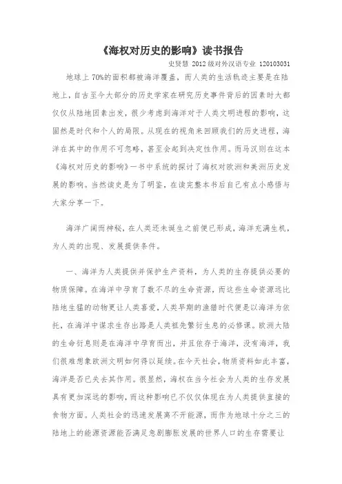 海权对历史的影响