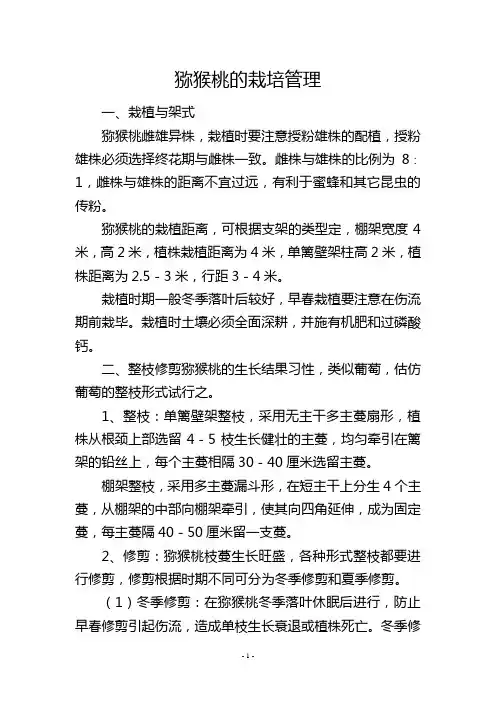 猕猴桃的栽培管理