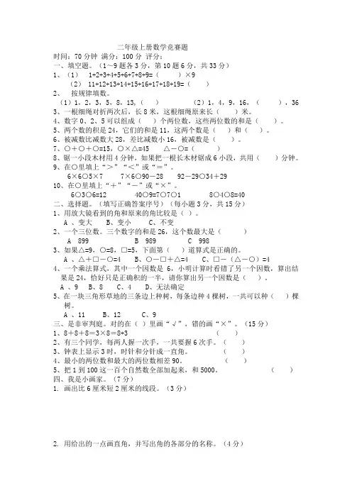 二年级奥数