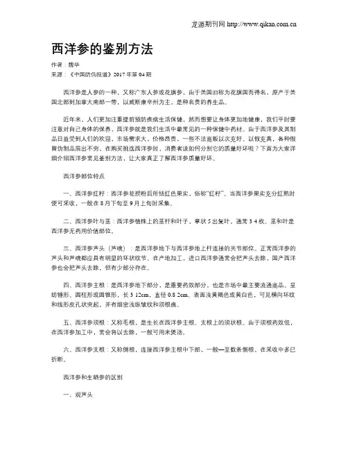 西洋参的鉴别方法
