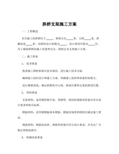 拱桥支架施工方案