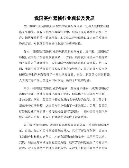 我国医疗器械行业现状及发展