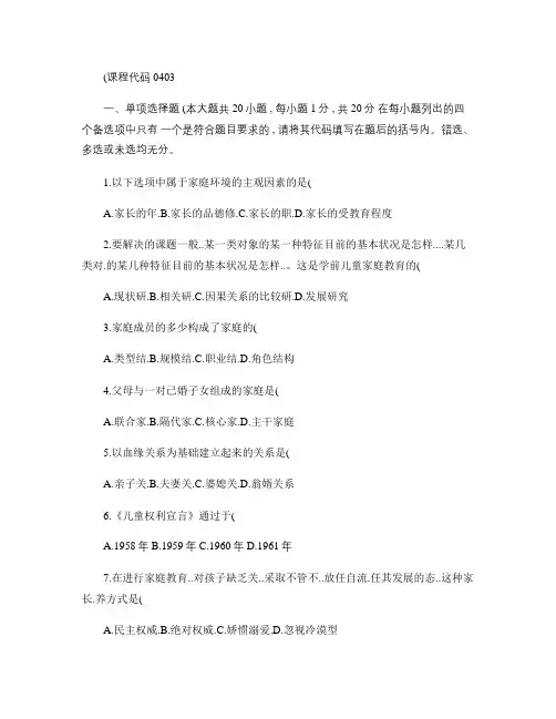 自考学前儿童家庭教育学历年试题详解汇总