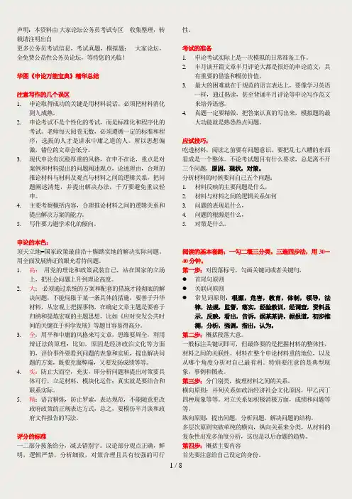 华图《申论万能宝典》精华总结