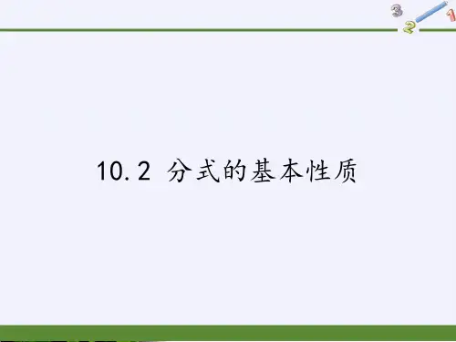 《分式的基本性质》完美课件 人教版1