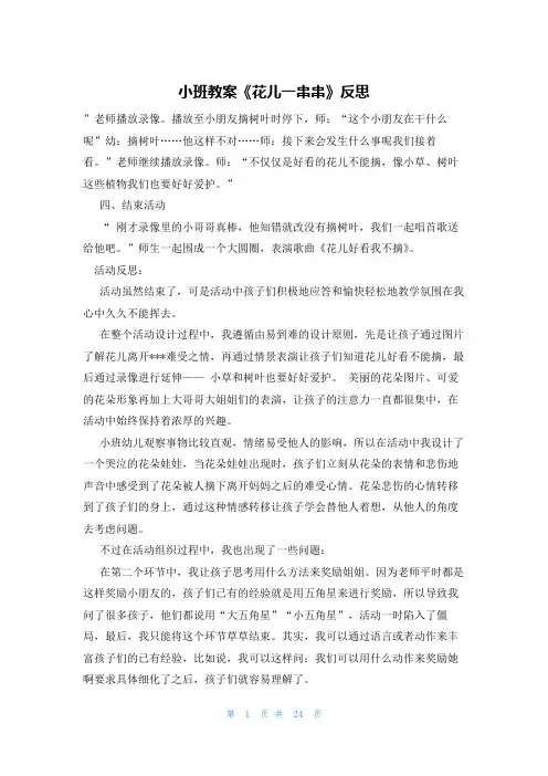 小班教案《花儿一串串》反思