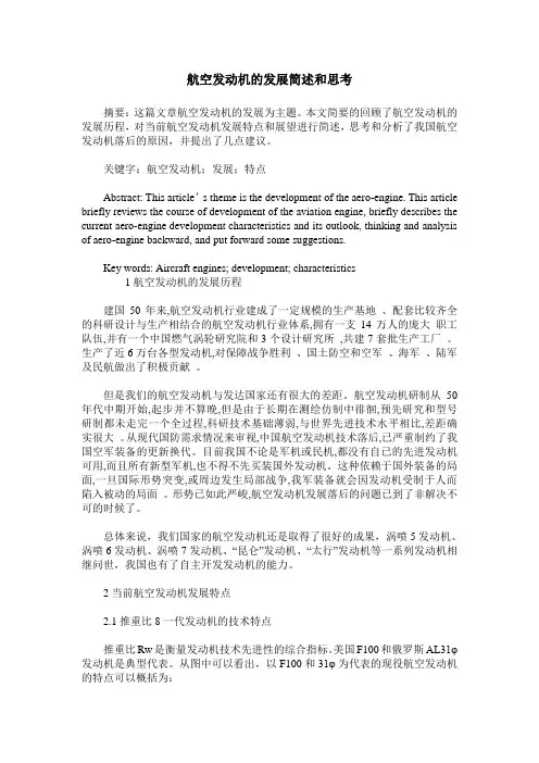 航空发动机的发展简述和思考