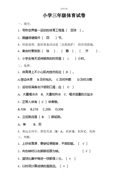 小学三年级体育试卷及答案