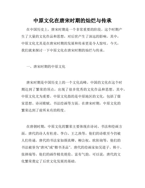 中原文化在唐宋时期的灿烂与传承