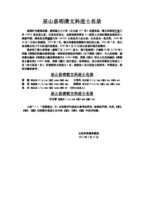 巫山县明清文科进士名录