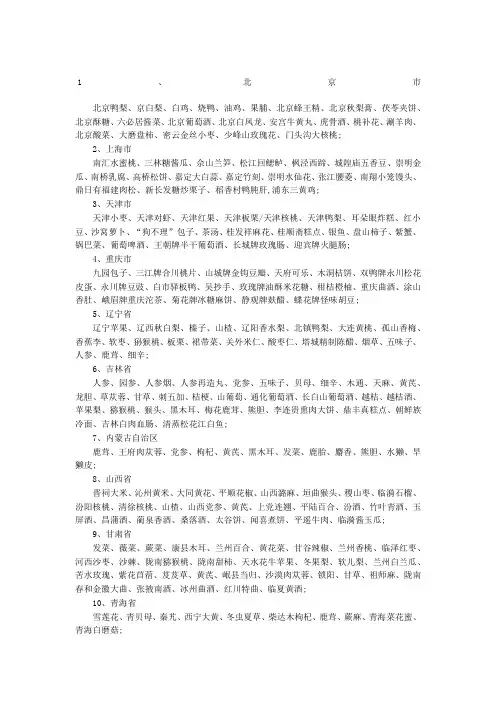 全国各地农产品特产