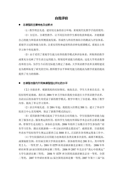 自我评价本课程的主要特色及创新点 
