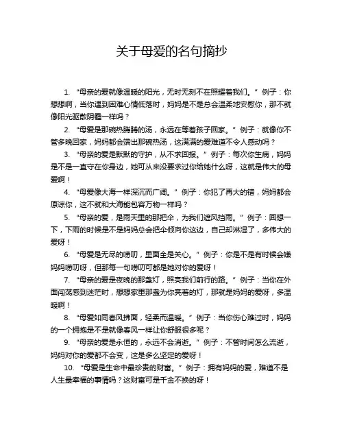 关于母爱的名句摘抄