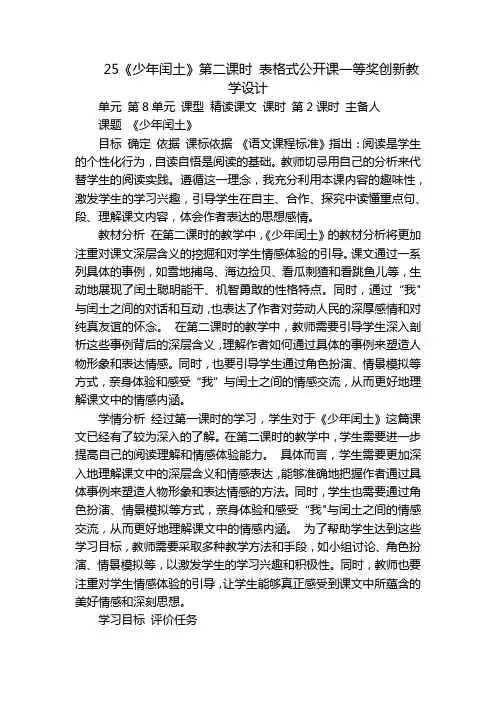 25《少年闰土》第二课时表格式公开课一等奖创新教学设计