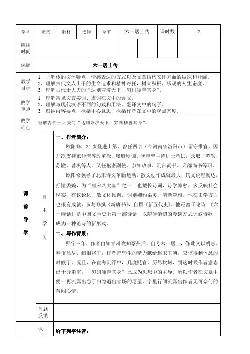 《六一居士传》导学案0优秀教学教案说课稿