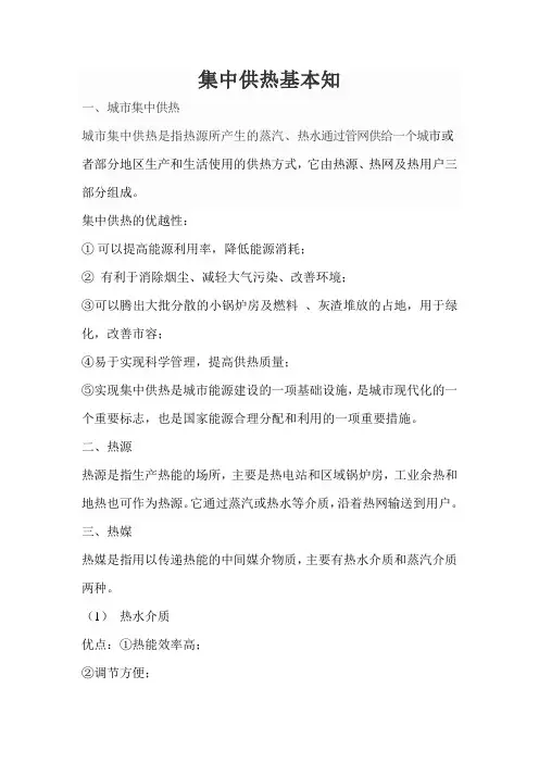 集中供热基本知