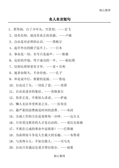 名人名言短句