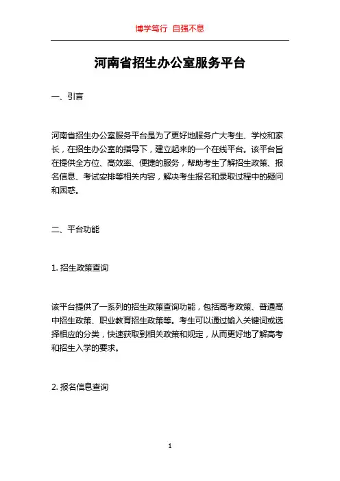 河南省招生办公室服务平台