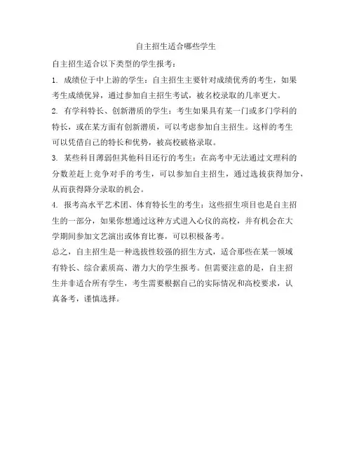 277 自主招生适合哪些学生