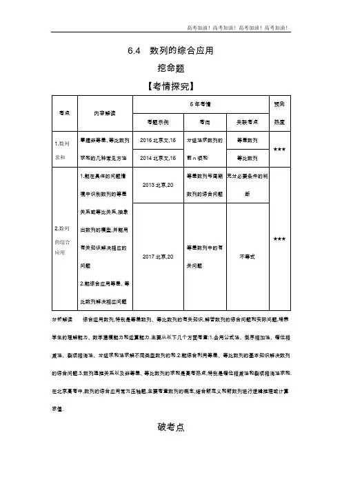北京版高考数学 6.4 数列的综合应用
