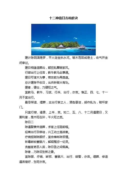 十二神值日吉凶歌诀
