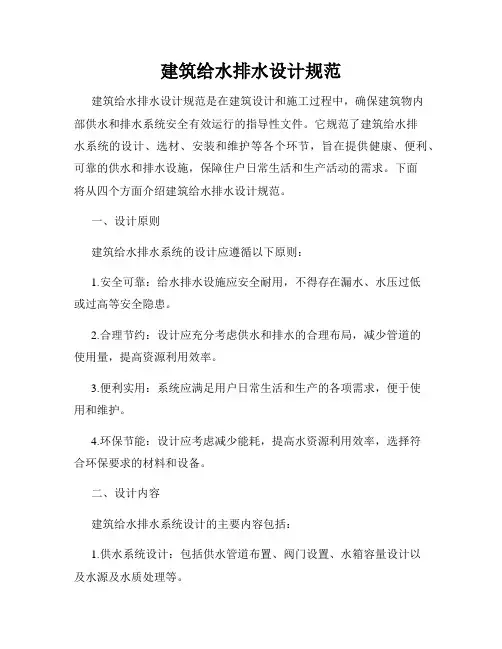 建筑给水排水设计规范