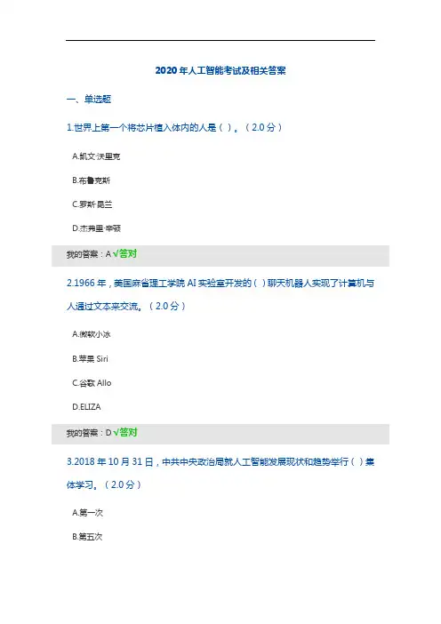 2020年人工智能与健康考试与答案