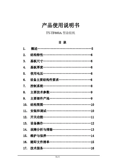 涂胶机使用说明书
