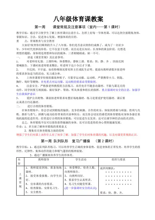 (完整word版)八年级体育课教案(全共36课时)